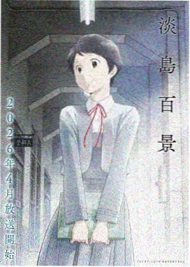 纸上少年 新番动漫在线看